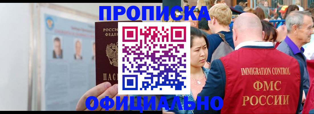 временная регистрация для школы в Королёве